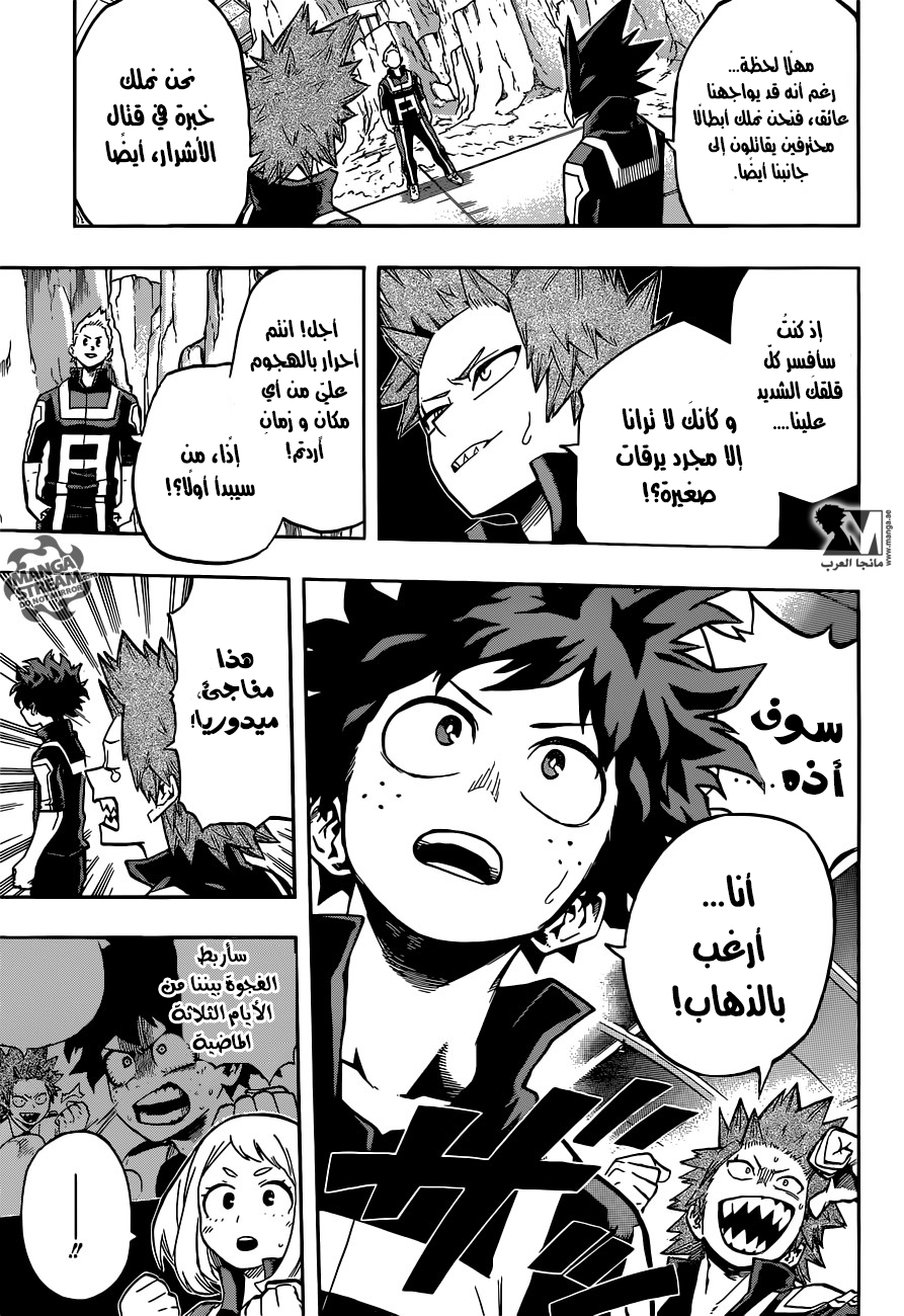 Boku no Hero Academia: Chapter 123 - Page 12