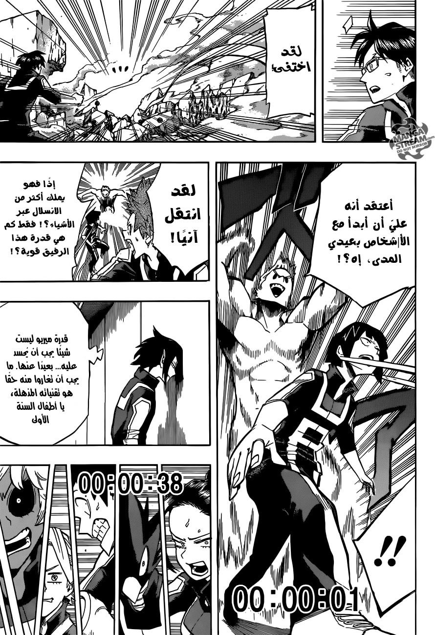 Boku no Hero Academia: Chapter 123 - Page 18