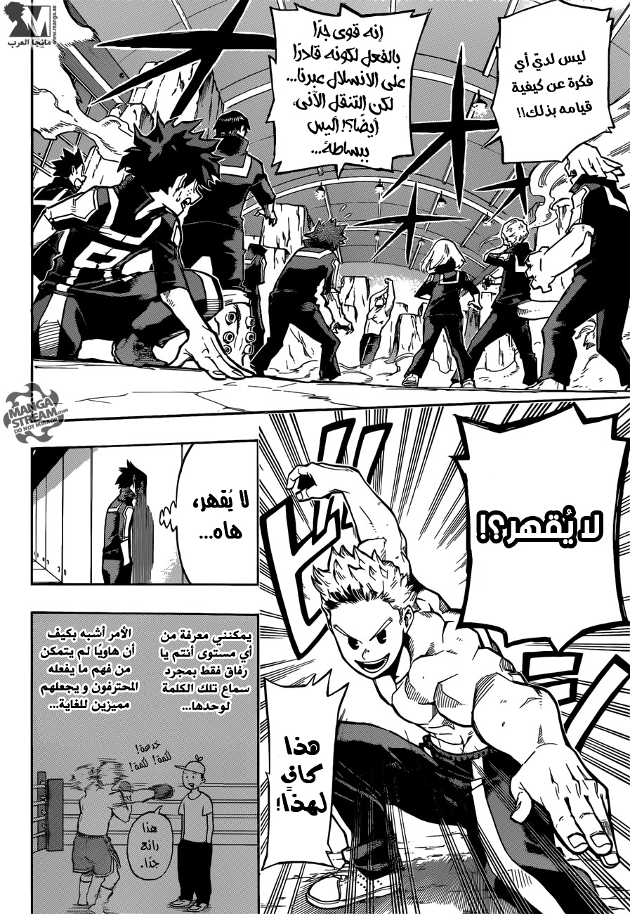 Boku no Hero Academia: Chapter 124 - Page 3