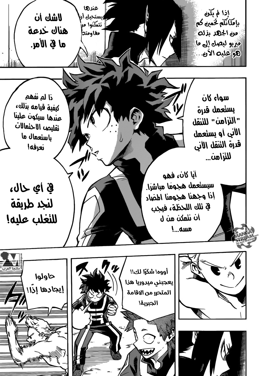 Boku no Hero Academia: Chapter 124 - Page 4