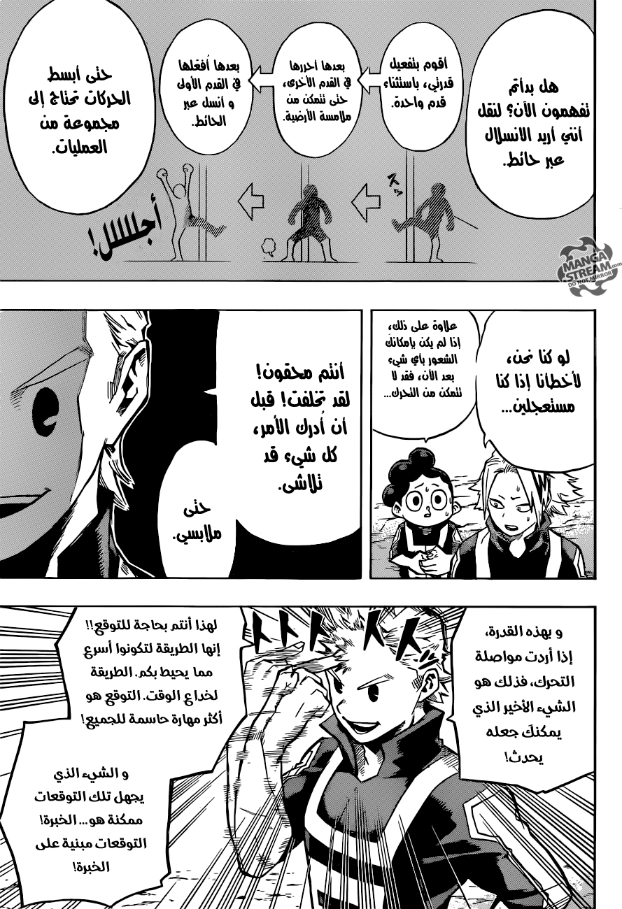 Boku no Hero Academia: Chapter 124 - Page 12