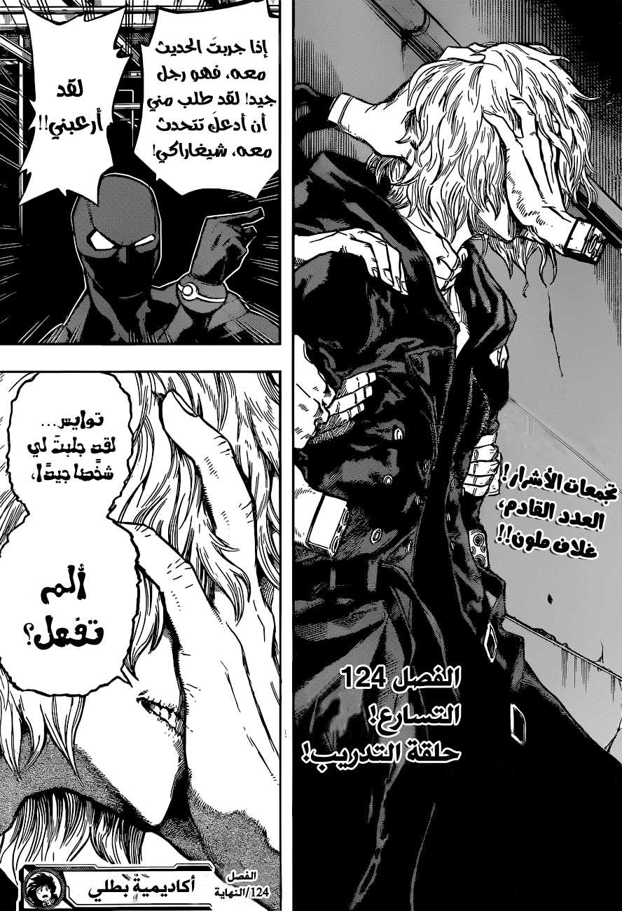 Boku no Hero Academia: Chapter 124 - Page 20