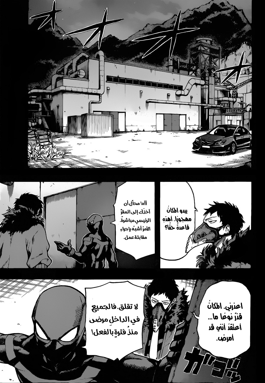 Boku no Hero Academia: Chapter 125 - Page 3