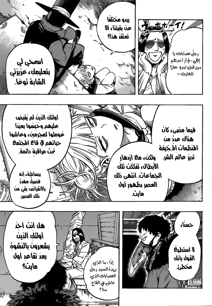 Boku no Hero Academia: Chapter 125 - Page 5