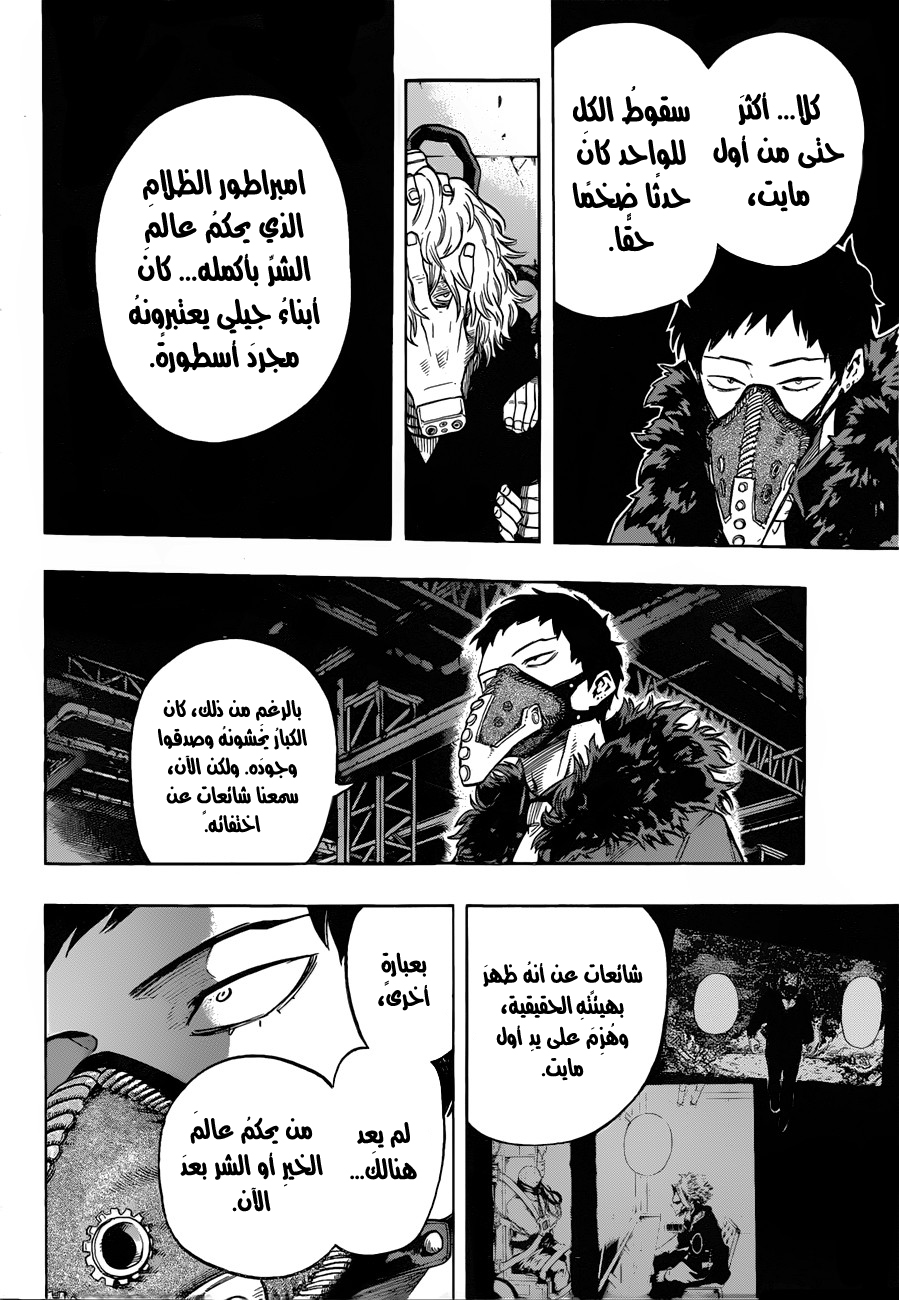 Boku no Hero Academia: Chapter 125 - Page 6