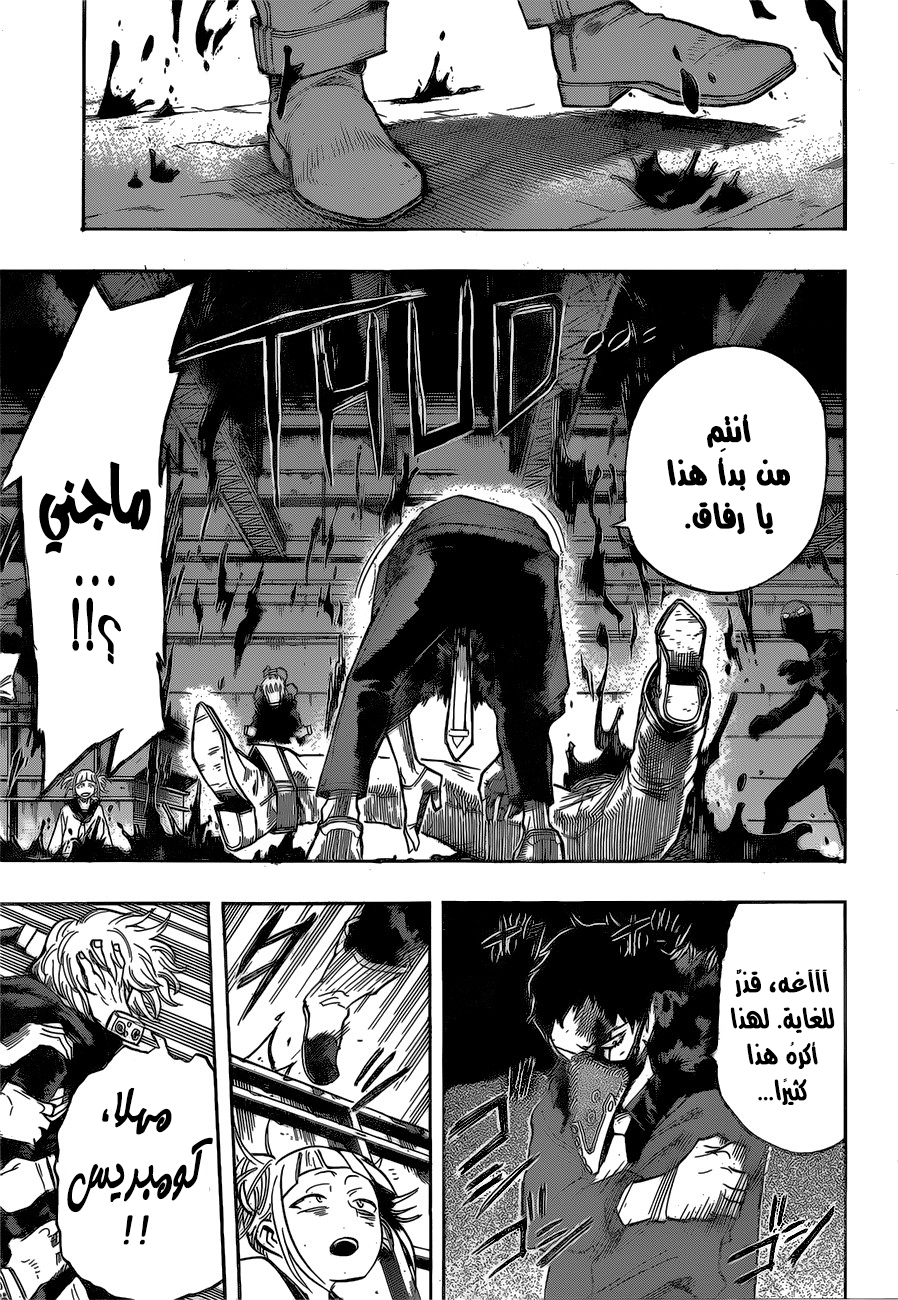 Boku no Hero Academia: Chapter 125 - Page 14