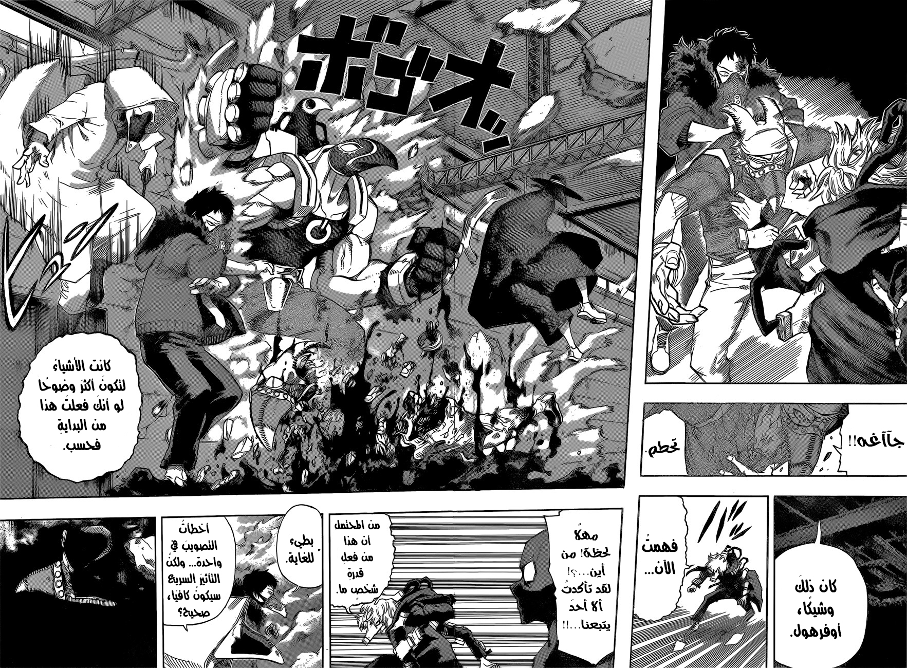 Boku no Hero Academia: Chapter 125 - Page 17