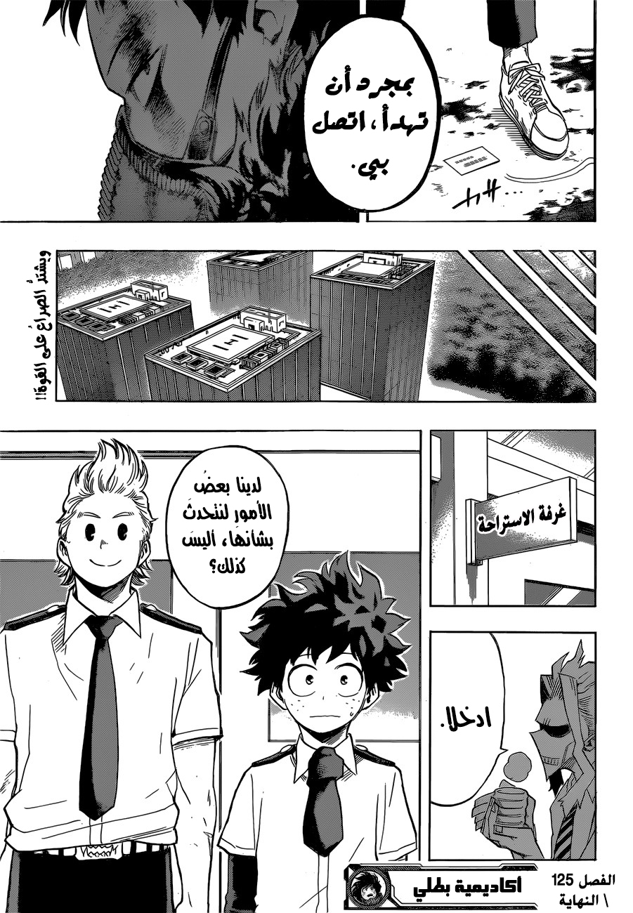 Boku no Hero Academia: Chapter 125 - Page 19