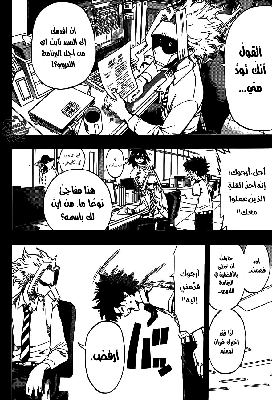 Boku no Hero Academia: Chapter 126 - Page 3