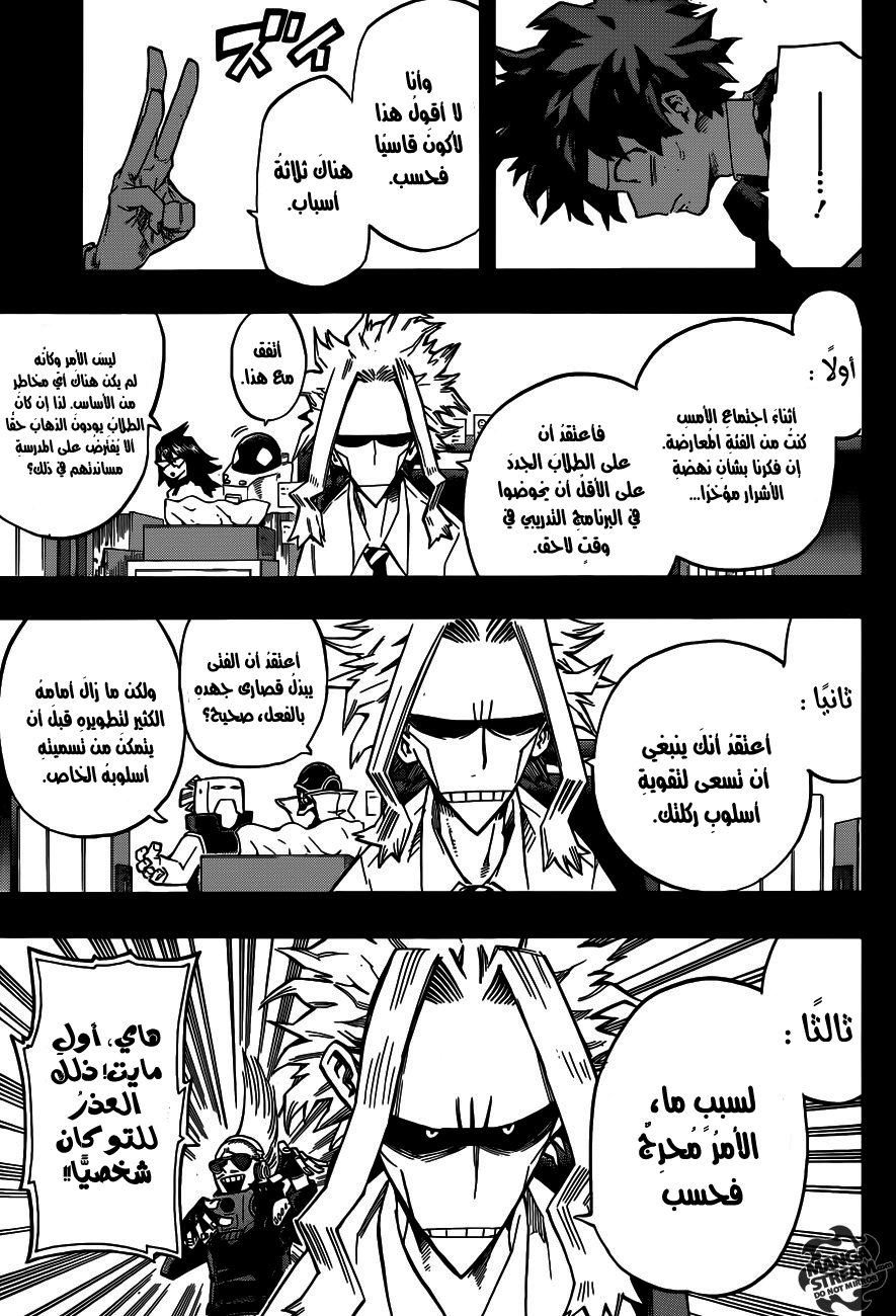Boku no Hero Academia: Chapter 126 - Page 4