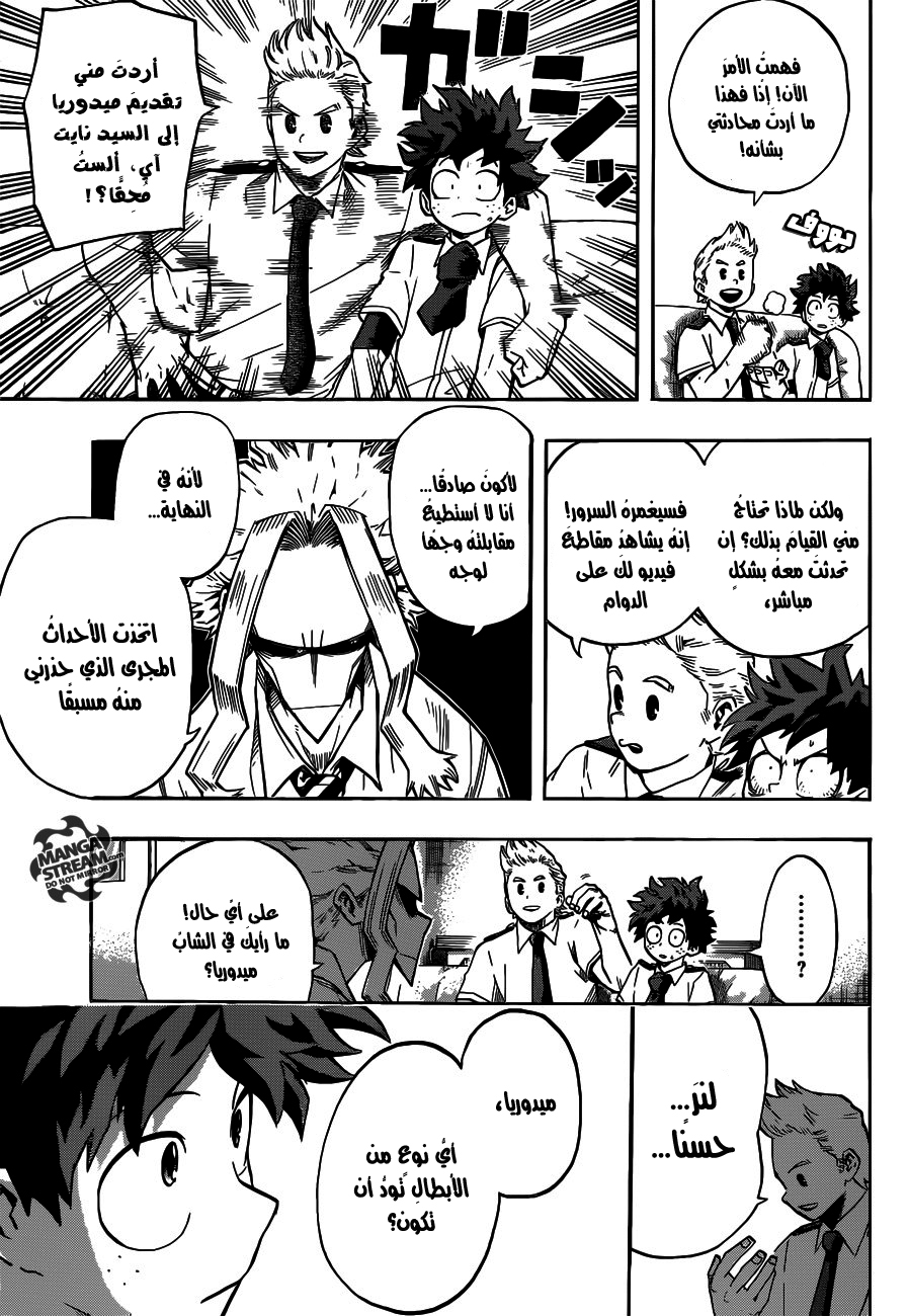 Boku no Hero Academia: Chapter 126 - Page 8
