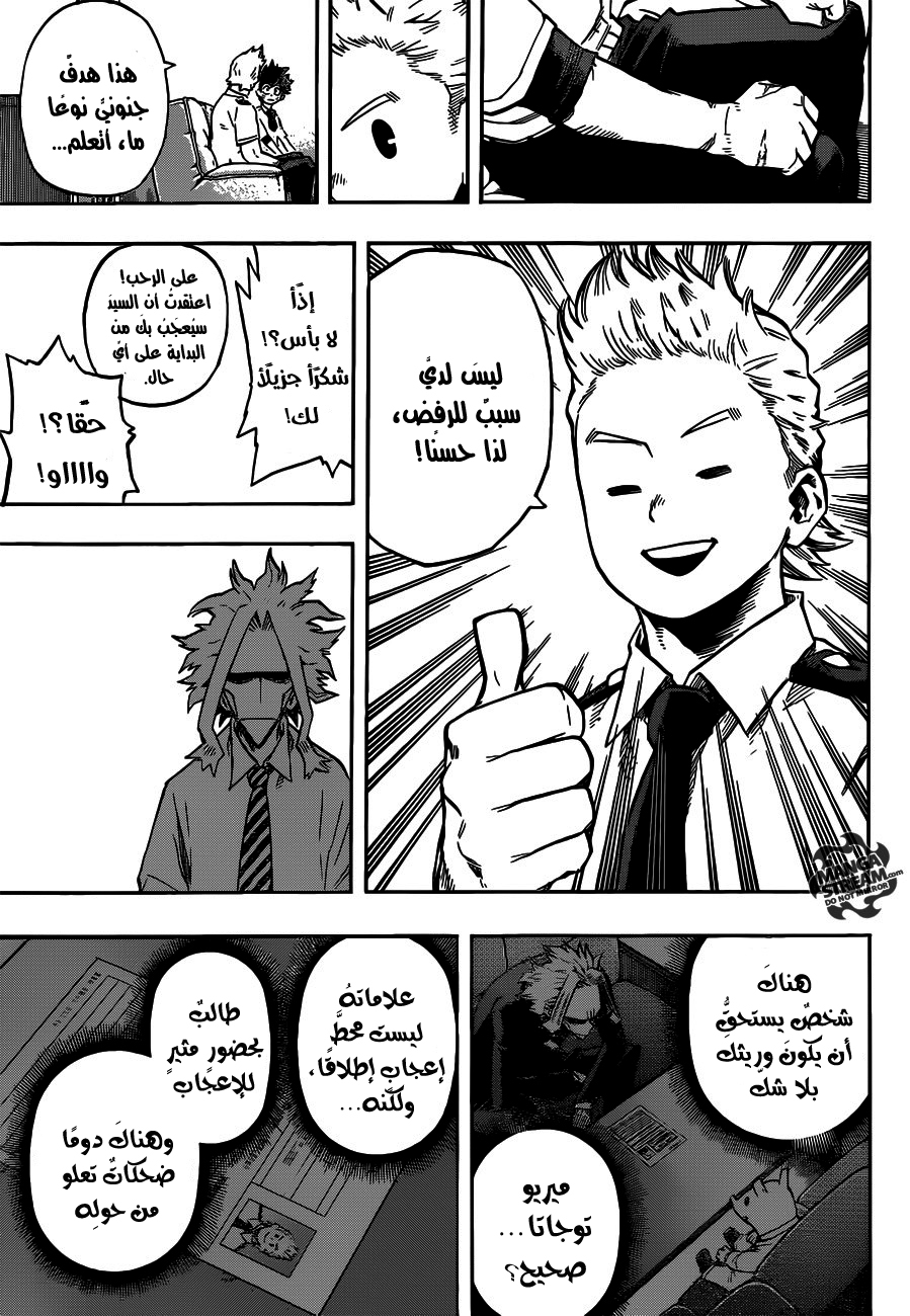 Boku no Hero Academia: Chapter 126 - Page 10