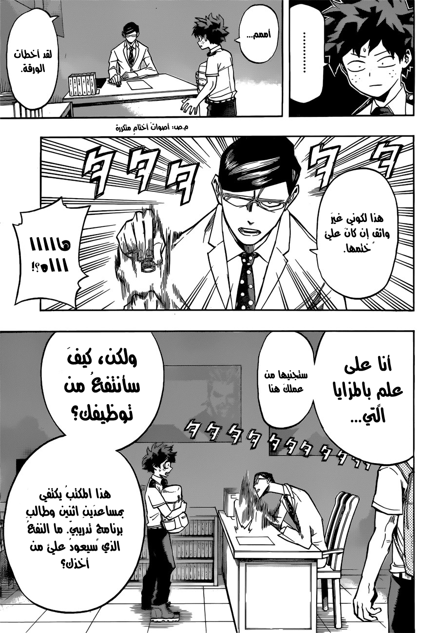 Boku no Hero Academia: Chapter 127 - Page 8