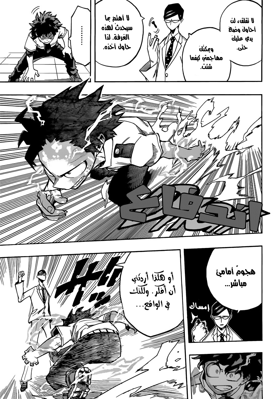 Boku no Hero Academia: Chapter 127 - Page 12