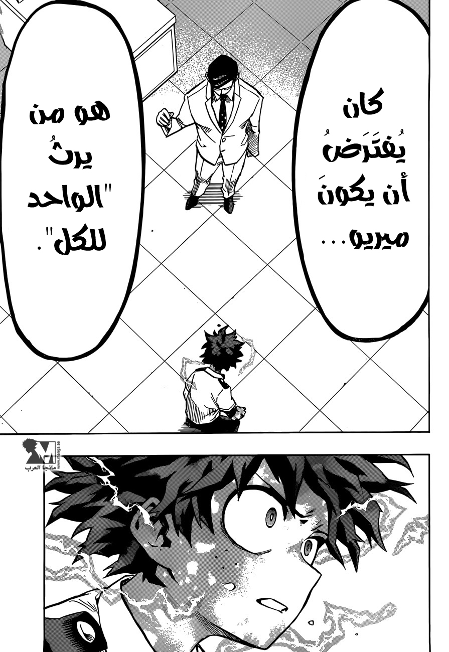 Boku no Hero Academia: Chapter 127 - Page 16