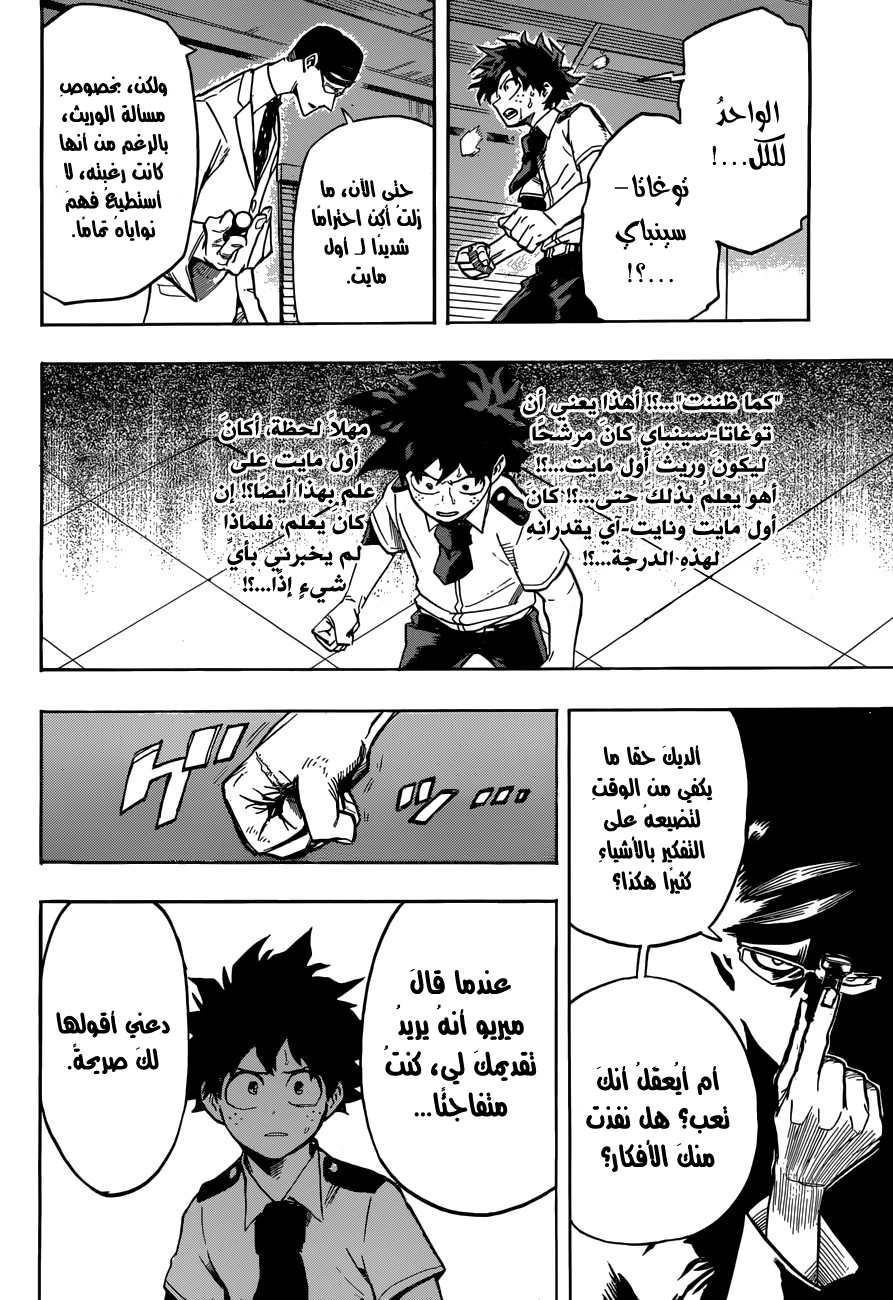 Boku no Hero Academia: Chapter 127 - Page 17