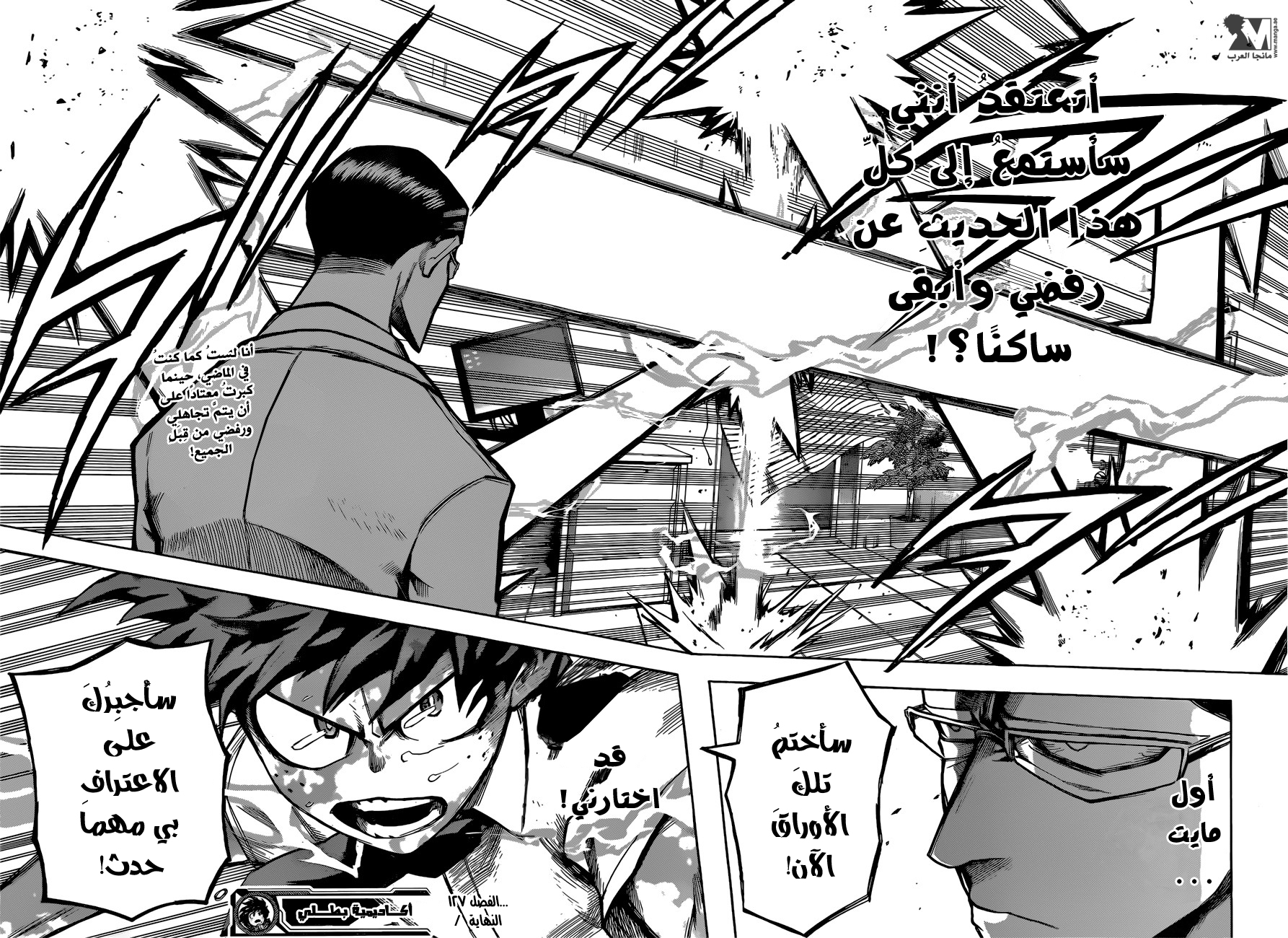 Boku no Hero Academia: Chapter 127 - Page 20