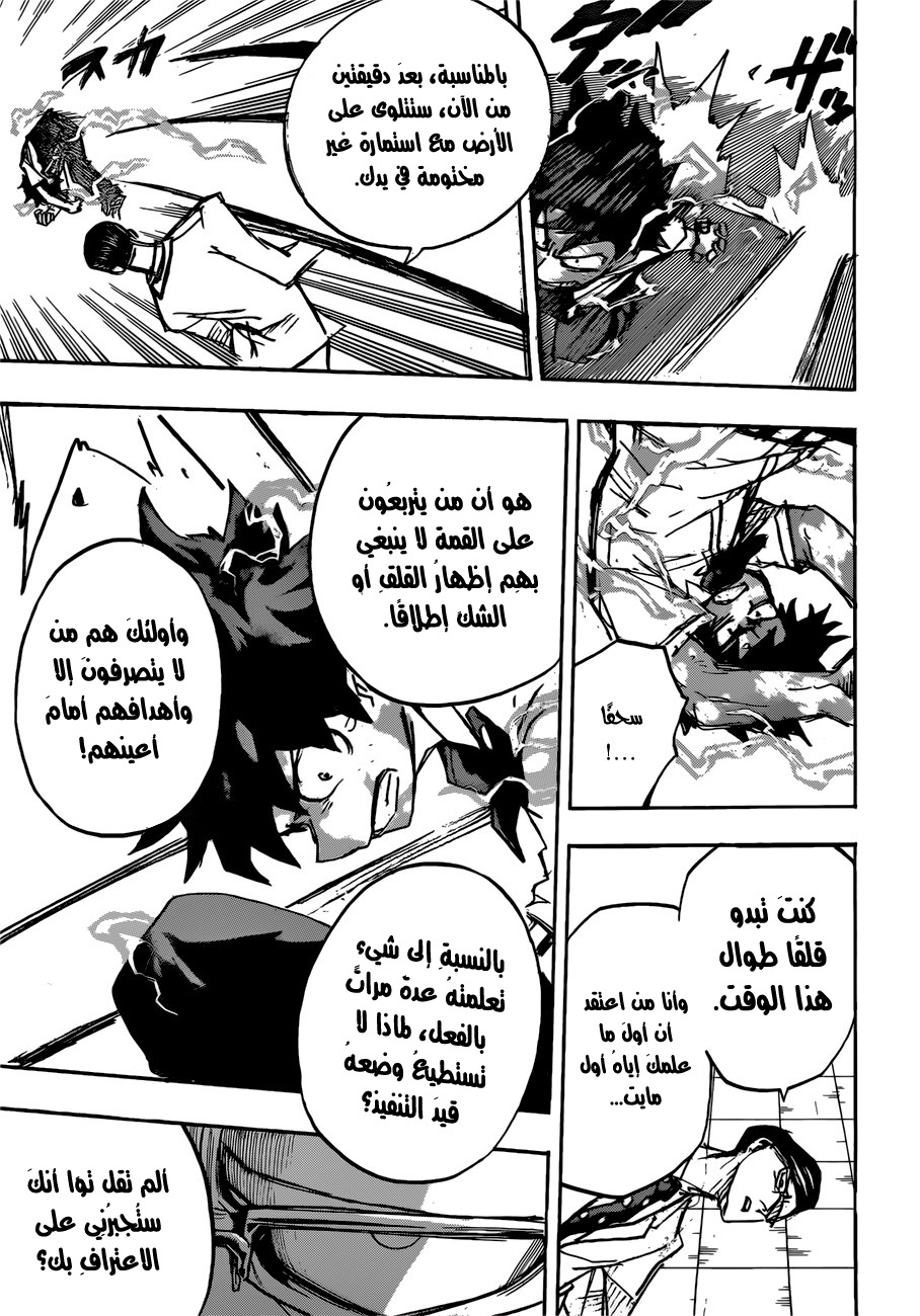 Boku no Hero Academia: Chapter 128 - Page 4