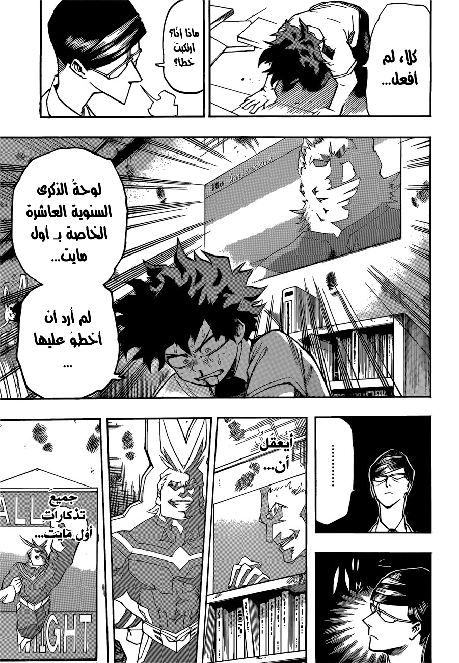 Boku no Hero Academia: Chapter 128 - Page 10