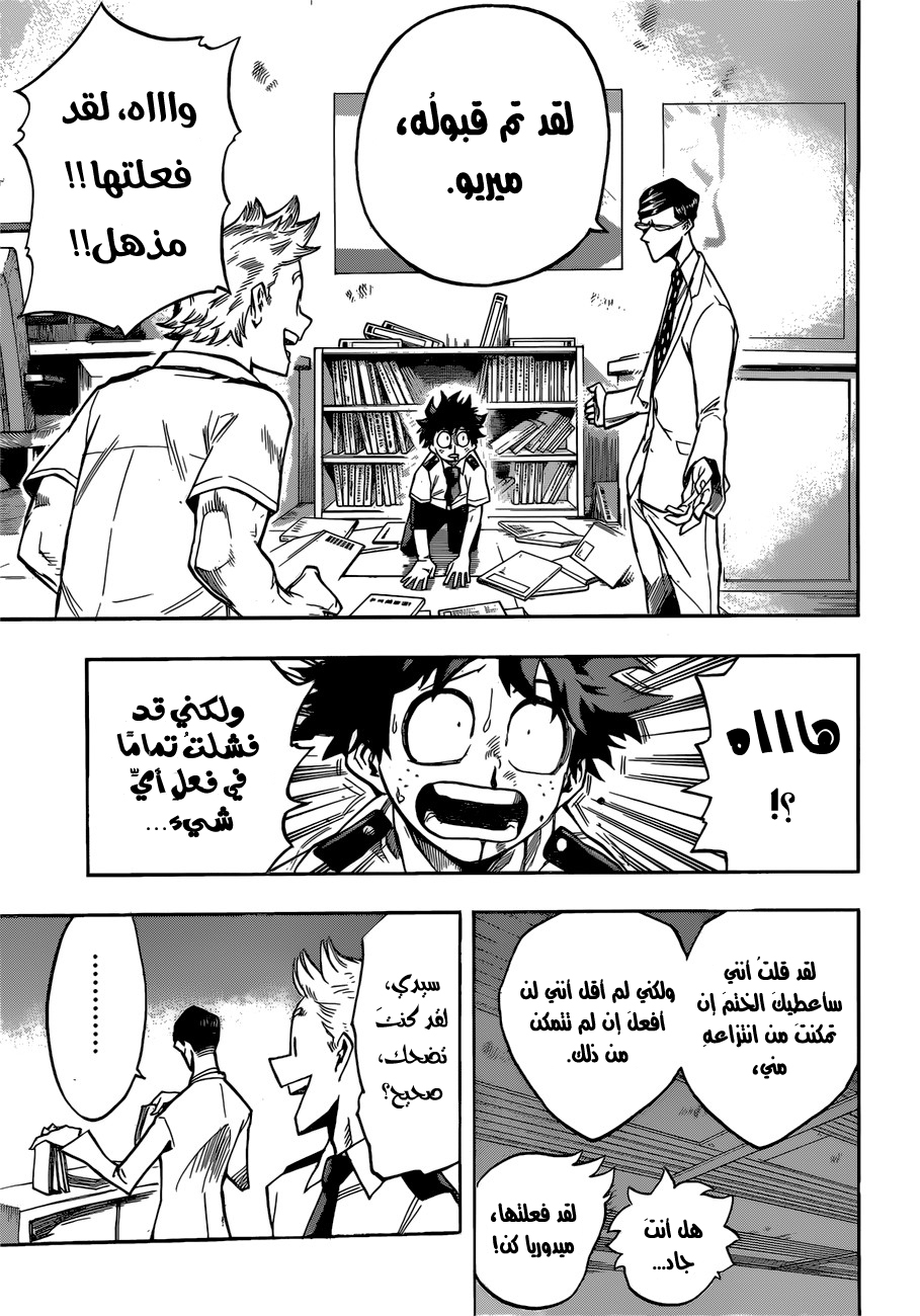 Boku no Hero Academia: Chapter 128 - Page 12