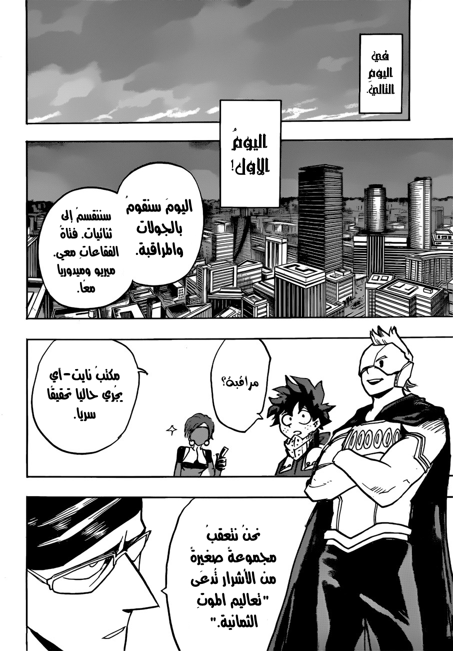 Boku no Hero Academia: Chapter 128 - Page 15