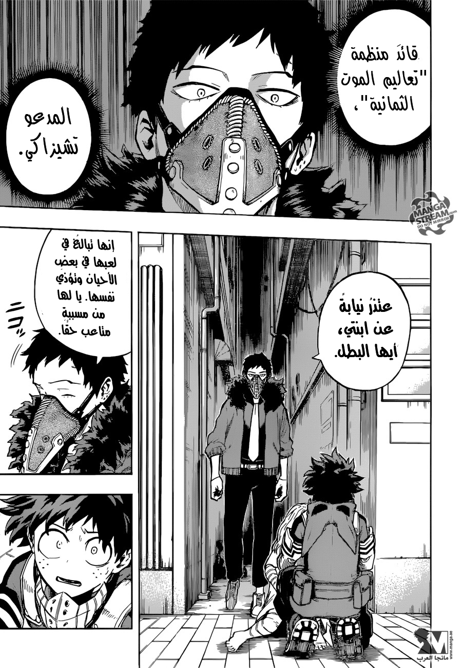 Boku no Hero Academia: Chapter 129 - Page 4