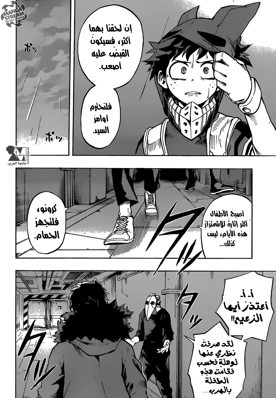 Boku no Hero Academia: Chapter 129 - Page 15