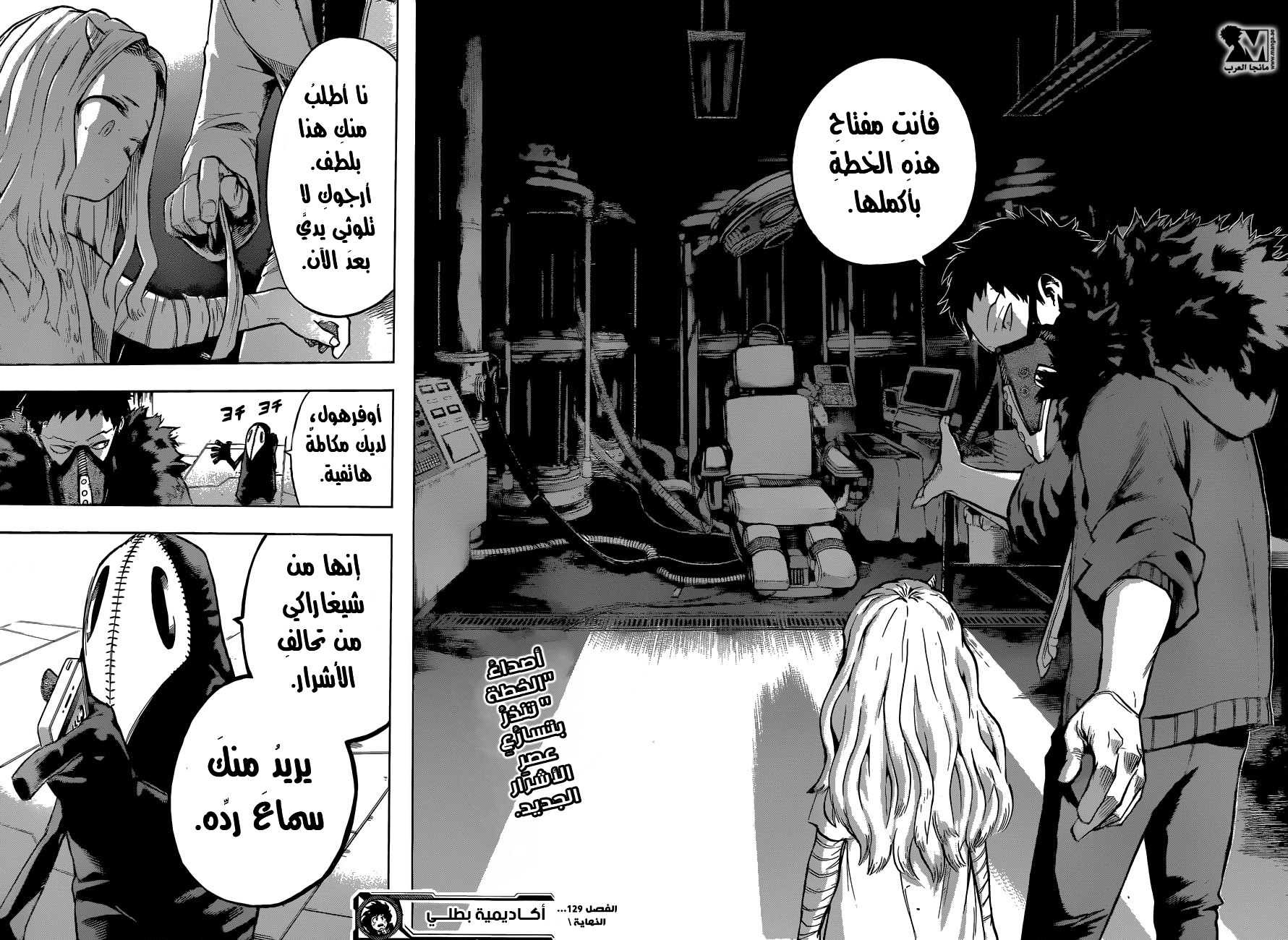 Boku no Hero Academia: Chapter 129 - Page 17