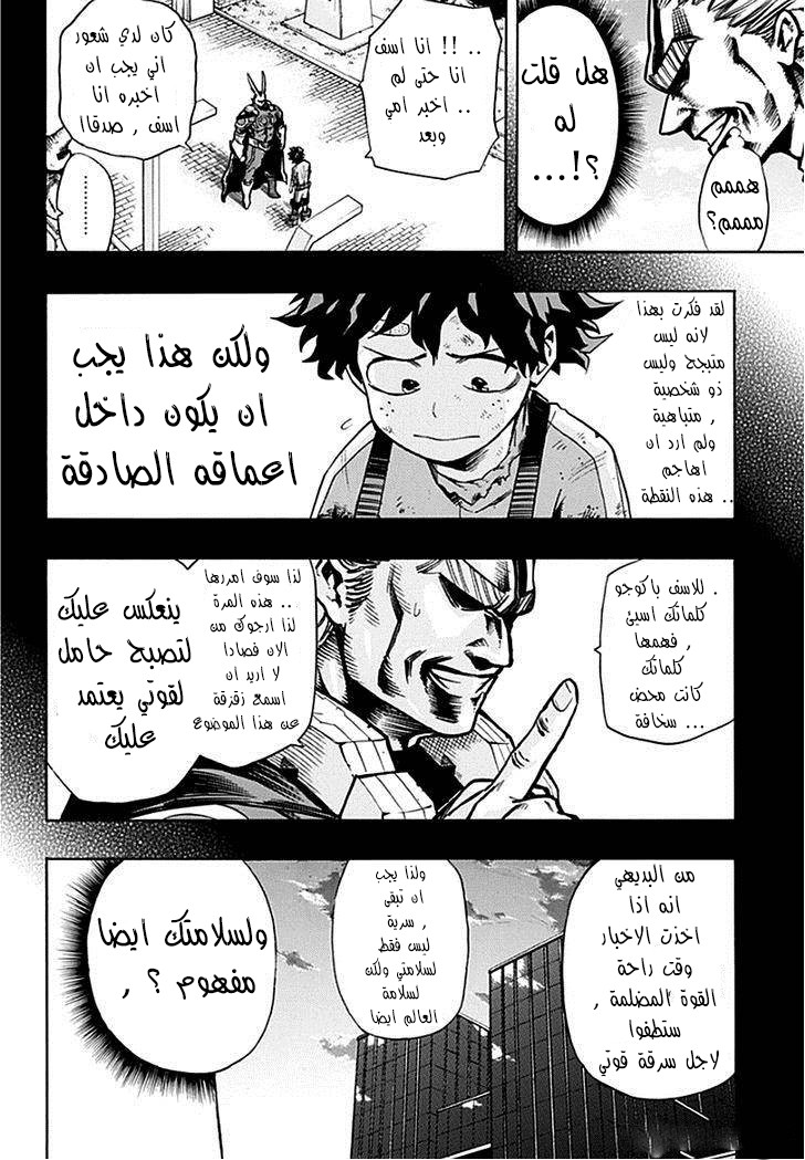 Boku no Hero Academia: Chapter 13 - Page 7