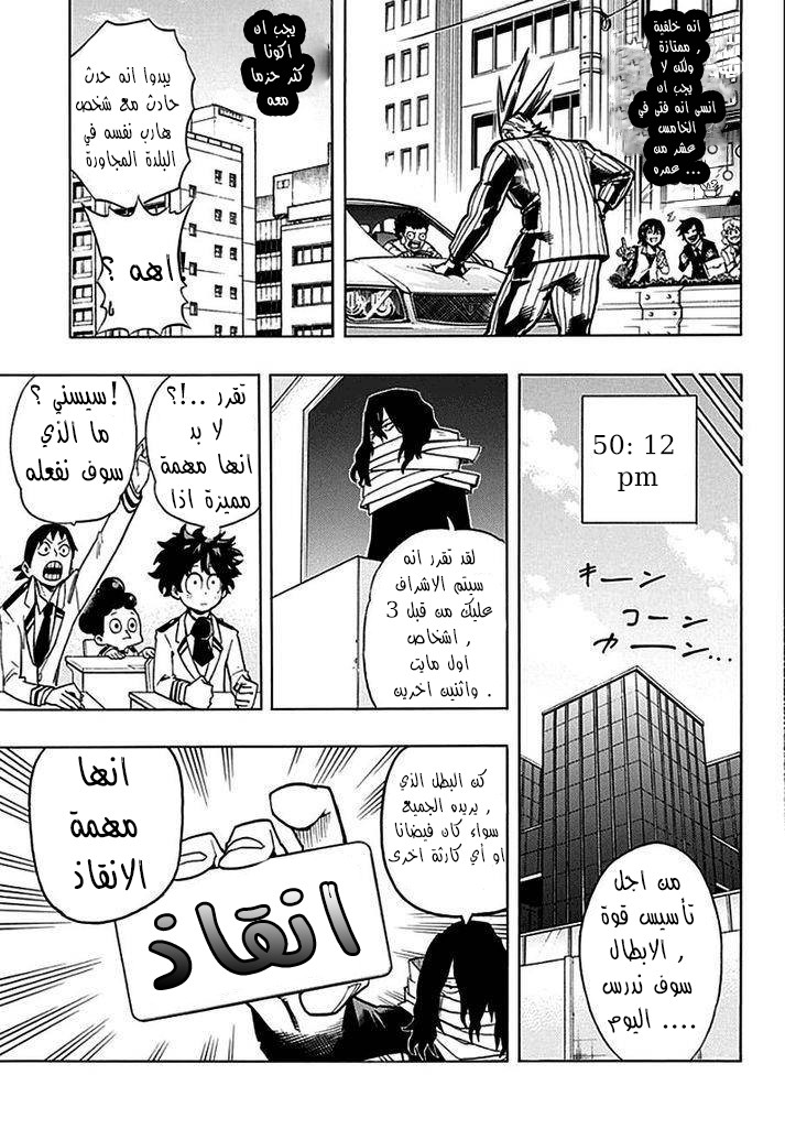 Boku no Hero Academia: Chapter 13 - Page 8