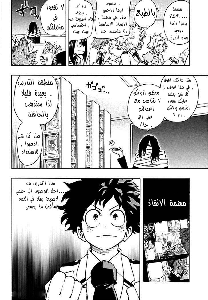 Boku no Hero Academia: Chapter 13 - Page 9