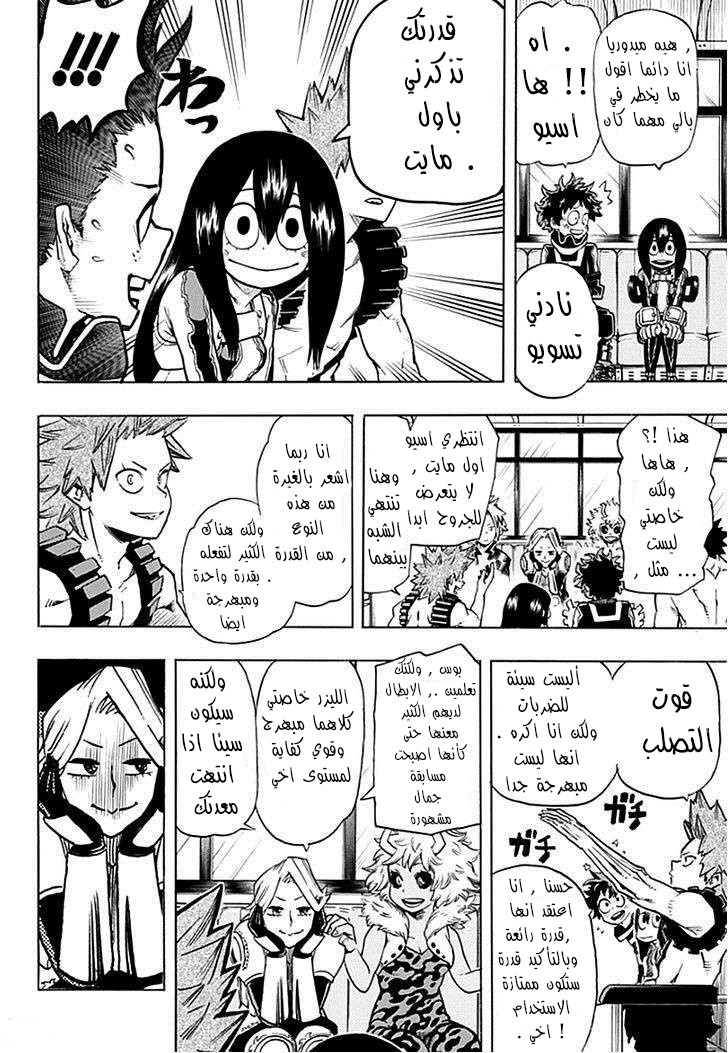 Boku no Hero Academia: Chapter 13 - Page 11