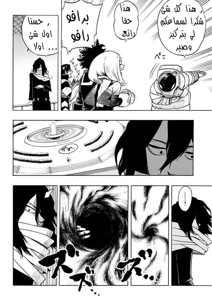 Boku no Hero Academia: Chapter 13 - Page 16