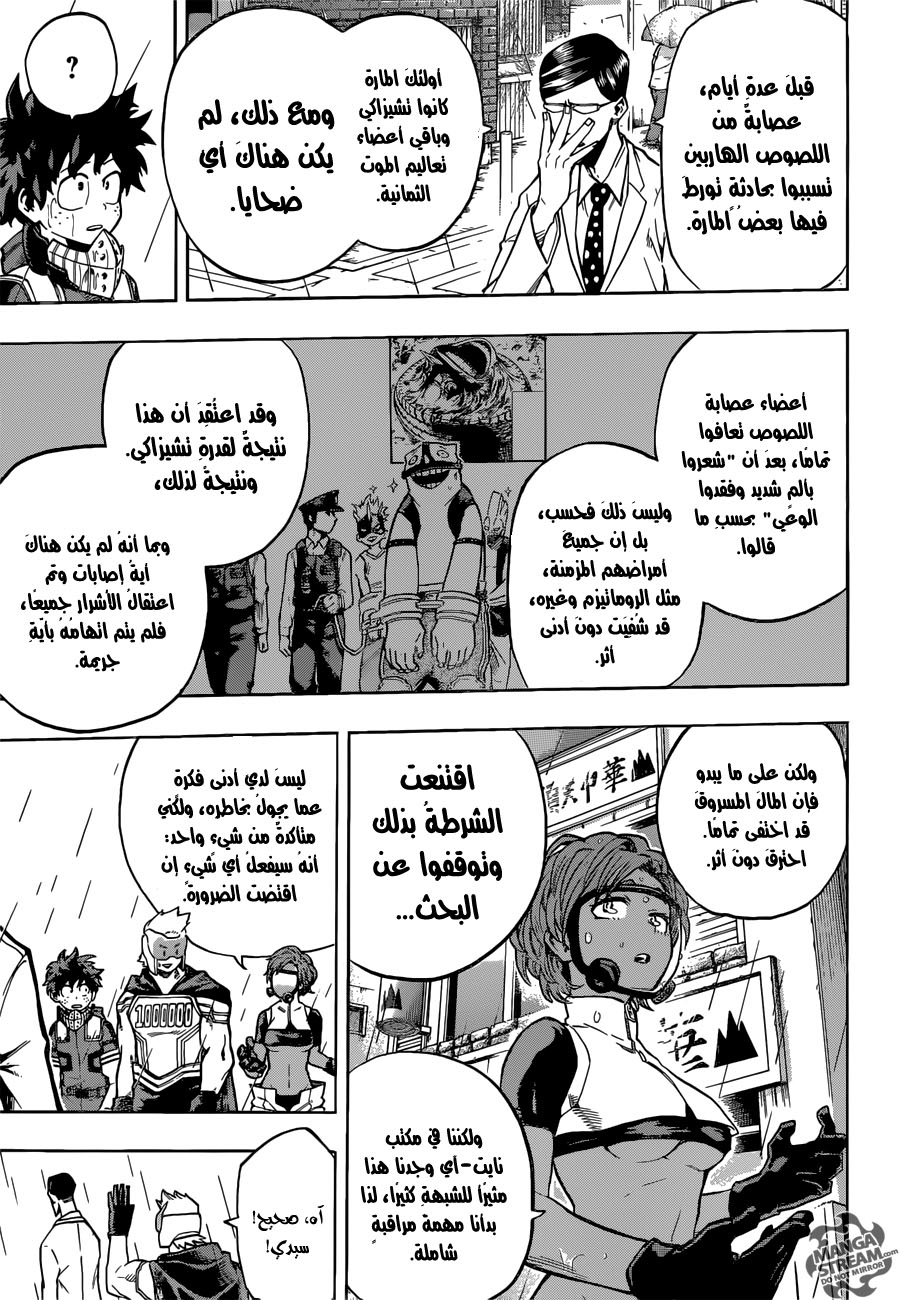 Boku no Hero Academia: Chapter 130 - Page 4