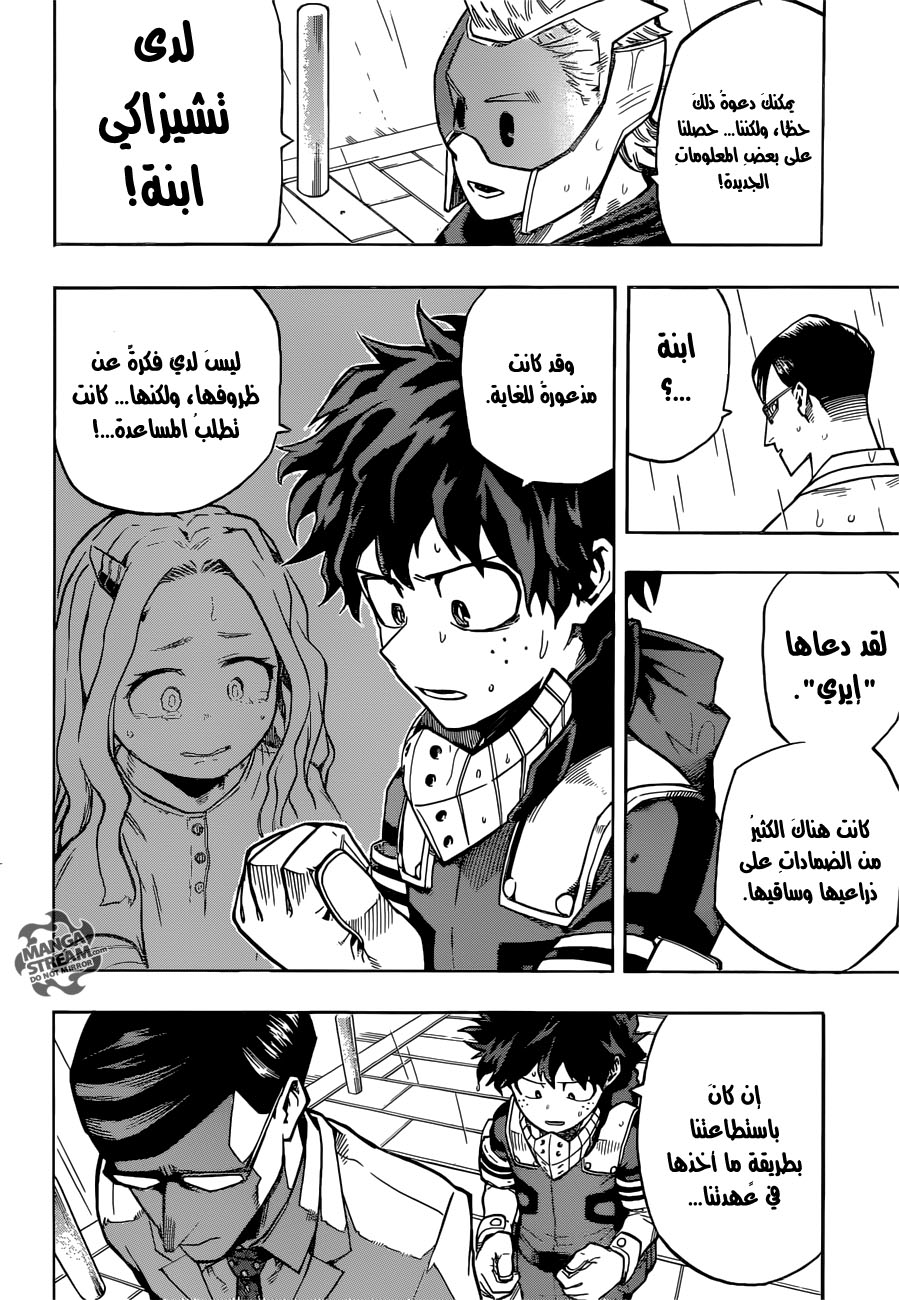 Boku no Hero Academia: Chapter 130 - Page 5