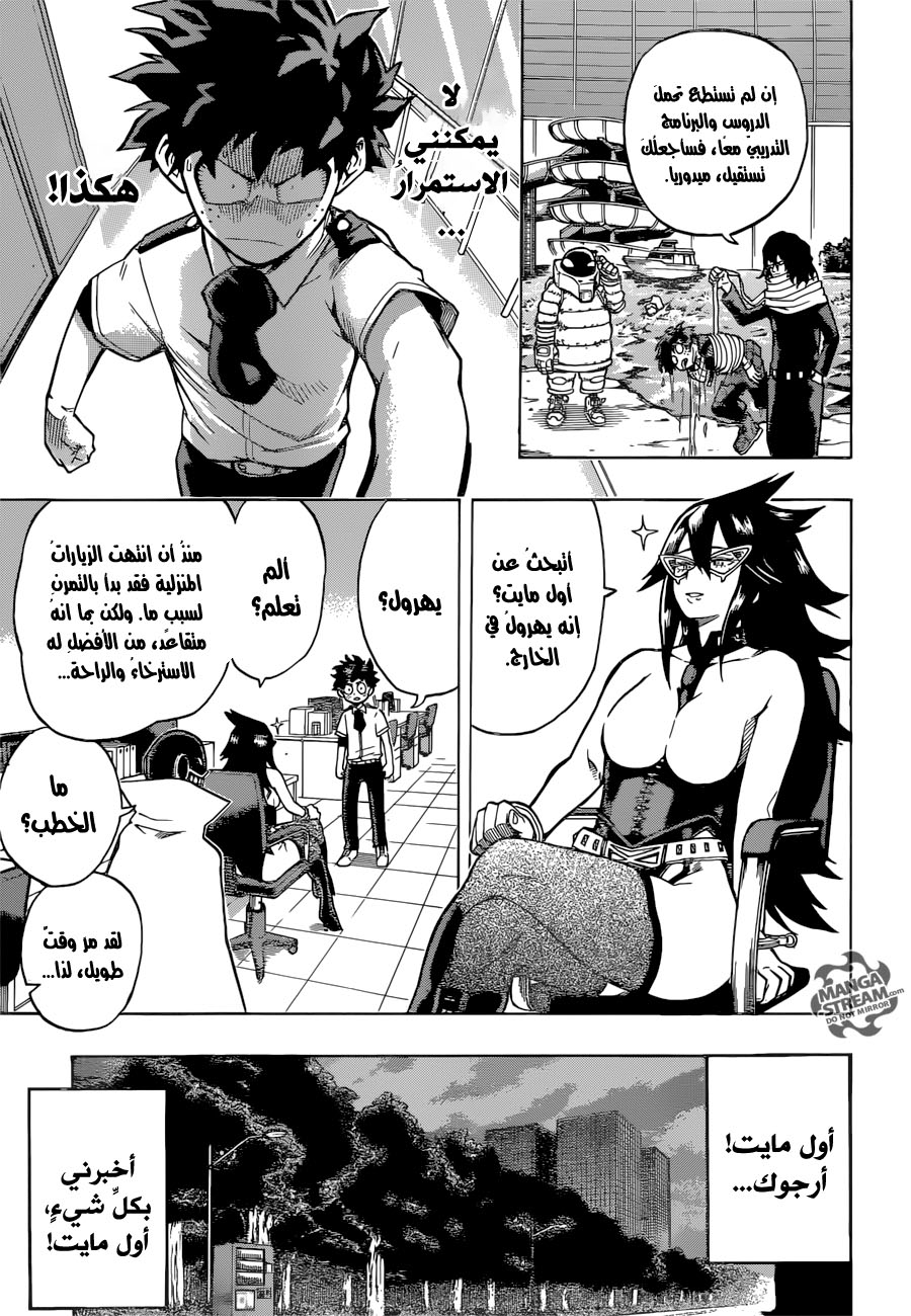 Boku no Hero Academia: Chapter 130 - Page 10