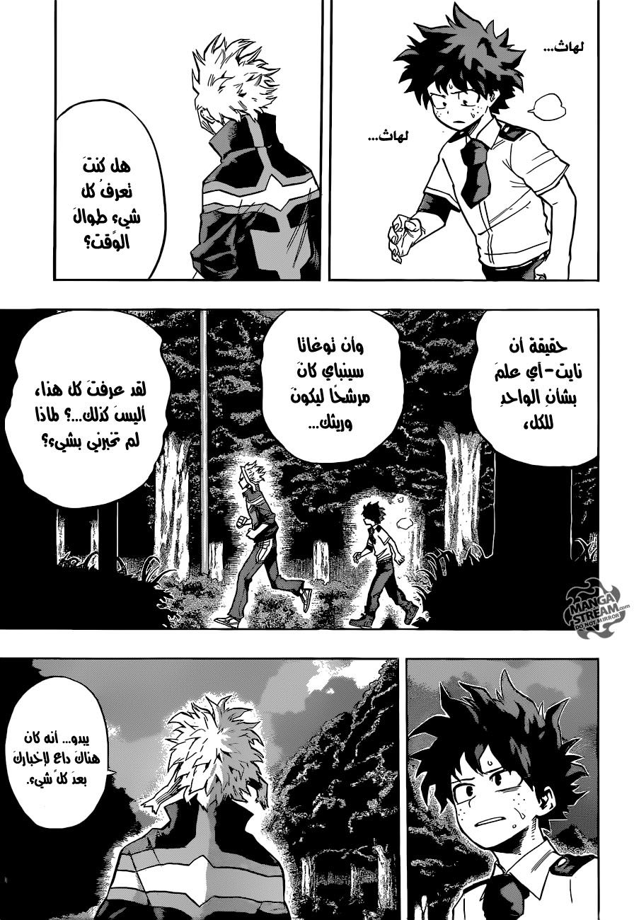 Boku no Hero Academia: Chapter 130 - Page 12