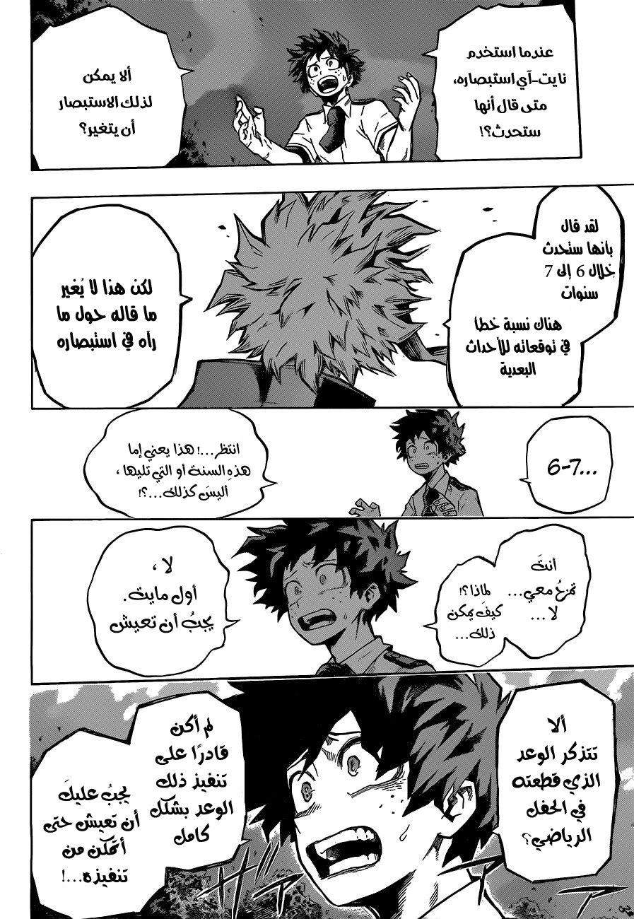 Boku no Hero Academia: Chapter 131 - Page 7
