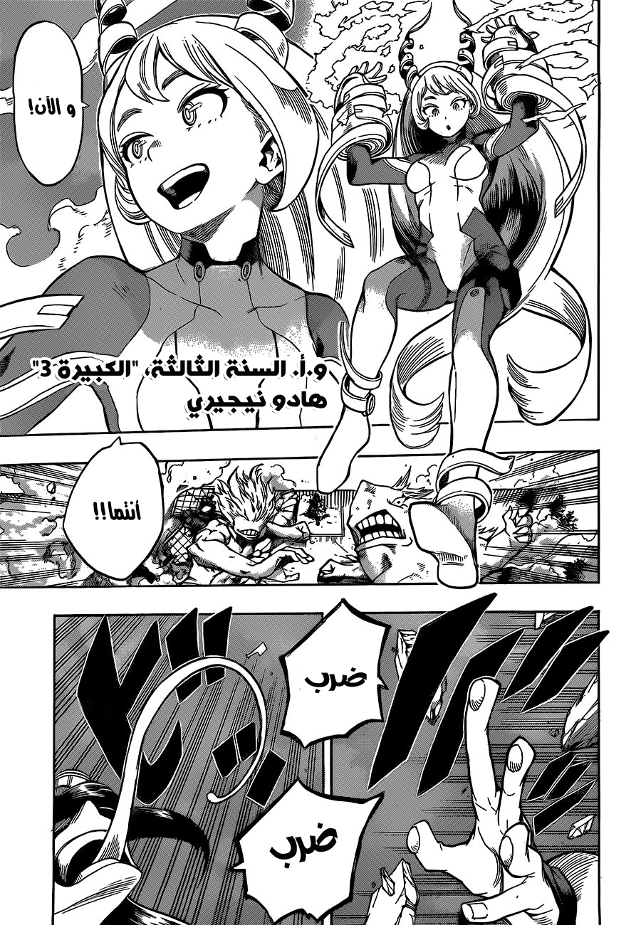 Boku no Hero Academia: Chapter 131 - Page 16
