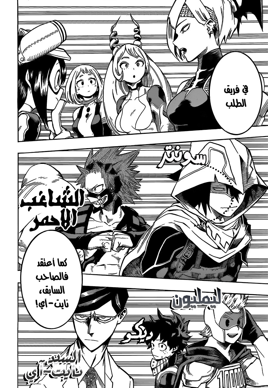 Boku no Hero Academia: Chapter 131 - Page 19