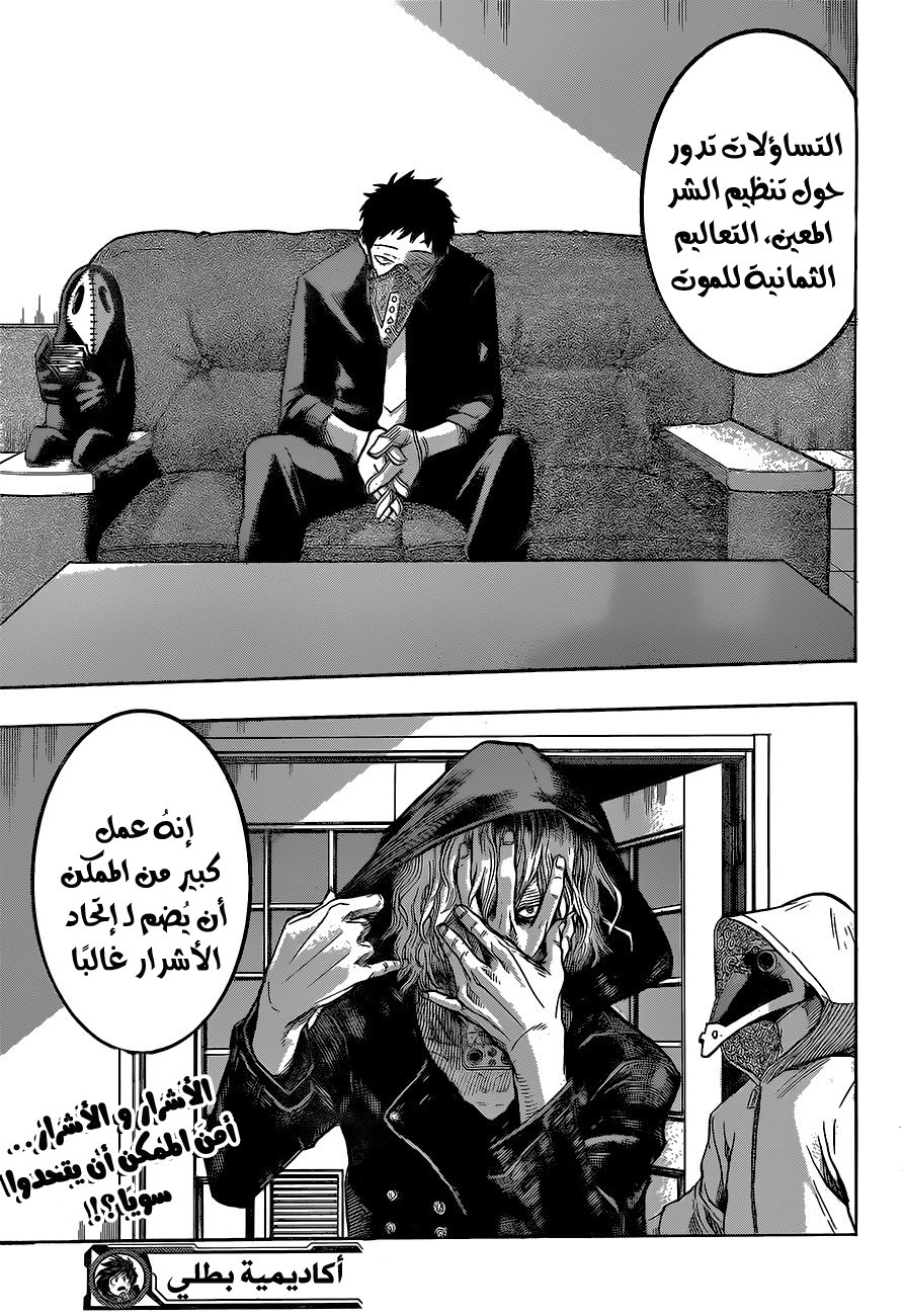 Boku no Hero Academia: Chapter 131 - Page 20
