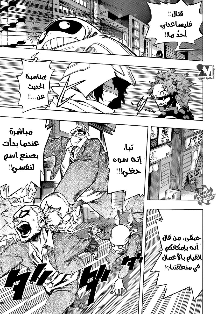 Boku no Hero Academia: Chapter 132 - Page 13