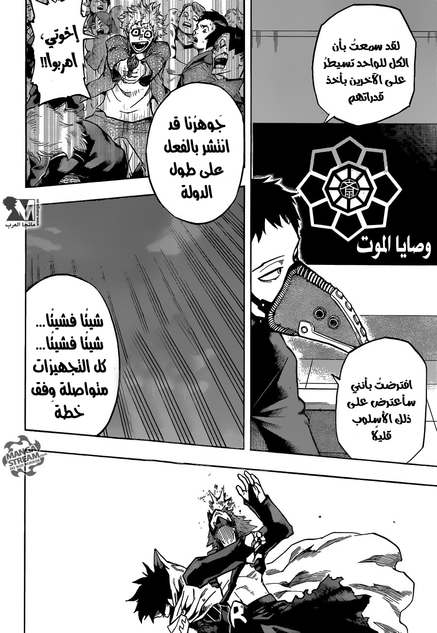 Boku no Hero Academia: Chapter 132 - Page 20