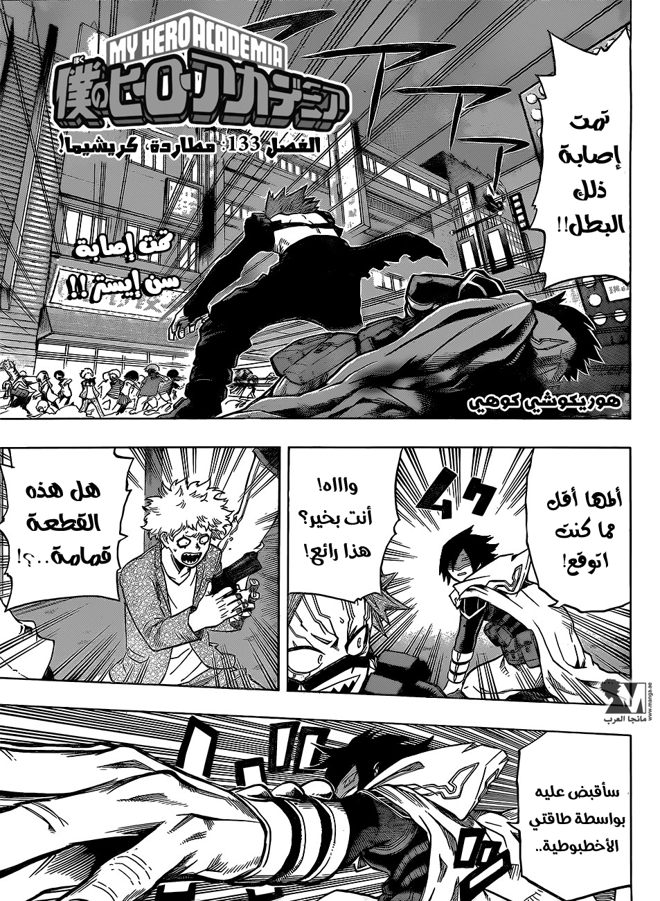 Boku no Hero Academia: Chapter 133 - Page 3
