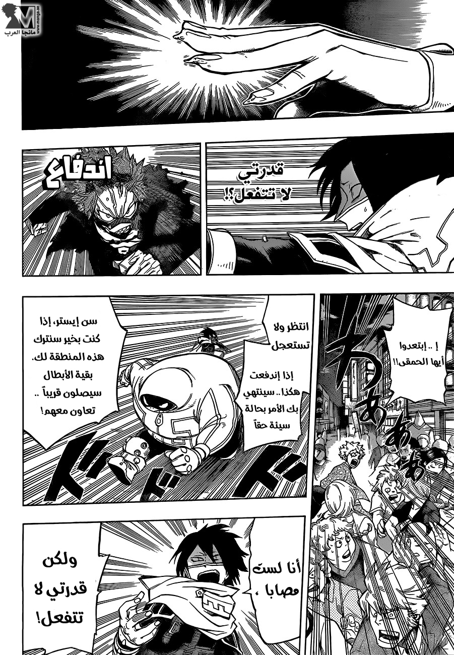 Boku no Hero Academia: Chapter 133 - Page 4