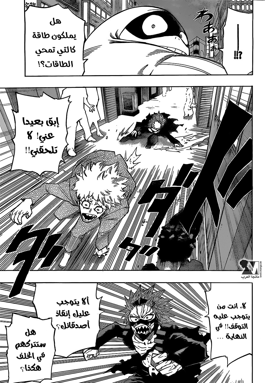 Boku no Hero Academia: Chapter 133 - Page 5