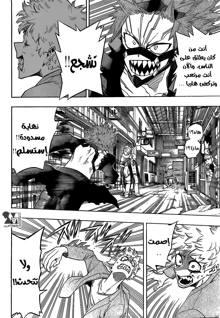 Boku no Hero Academia: Chapter 133 - Page 6