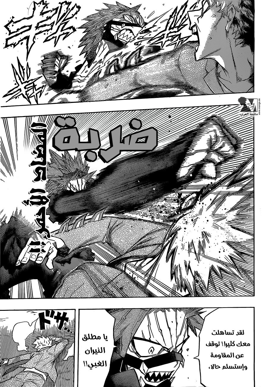 Boku no Hero Academia: Chapter 133 - Page 7