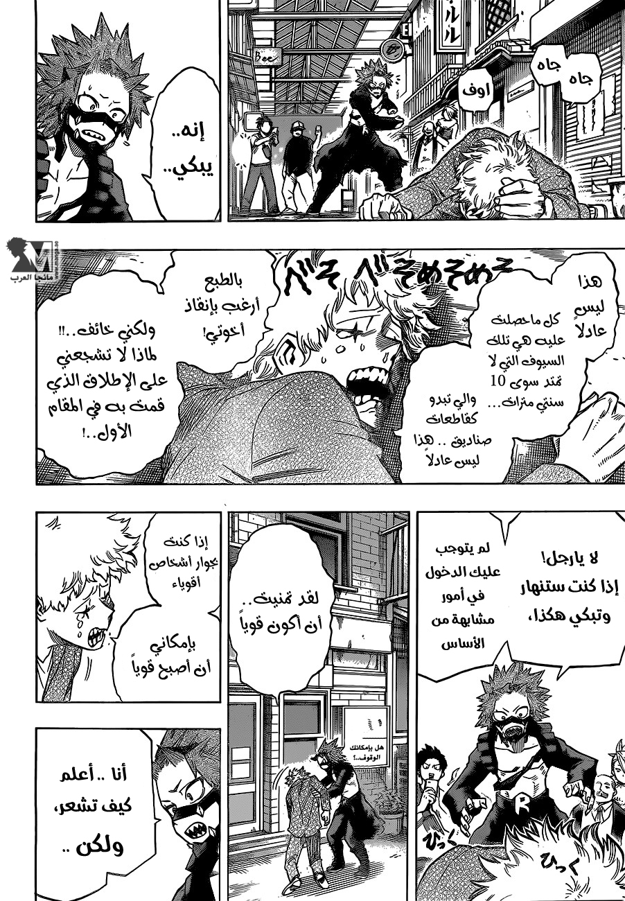 Boku no Hero Academia: Chapter 133 - Page 8