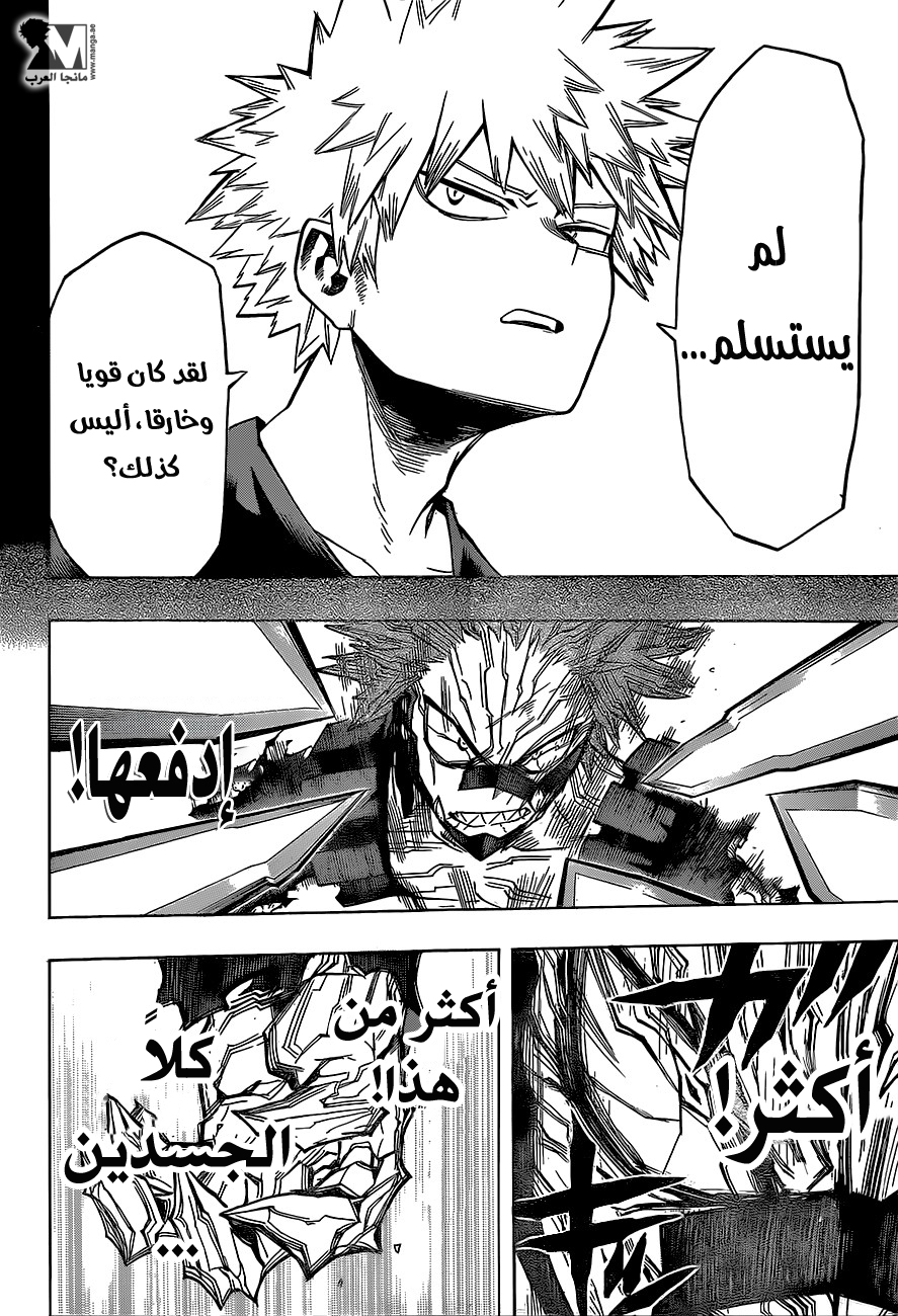 Boku no Hero Academia: Chapter 133 - Page 18